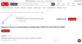 штангель.jpg